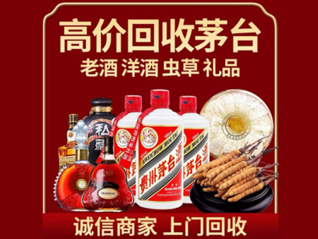 ​肇庆市四会名酒回收多少钱？