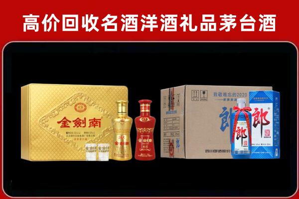 肇庆市四会回收剑南春酒